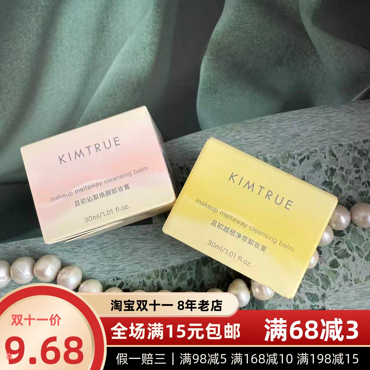 且初无花果太阳红梨卸妆膏4.0便携旅行装温和清洁眼唇养肤图片