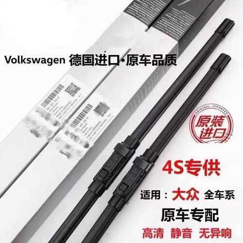 大众朗逸宝来速腾雨刮器原厂原装迈腾帕萨特捷达高尔夫无骨雨刷片
