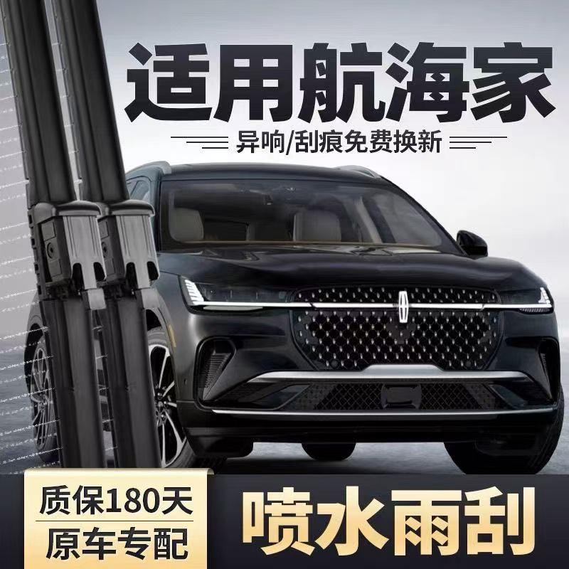 适用林肯航海家雨刮器带喷水23款24原装汽车用品专用胶条配件雨刷