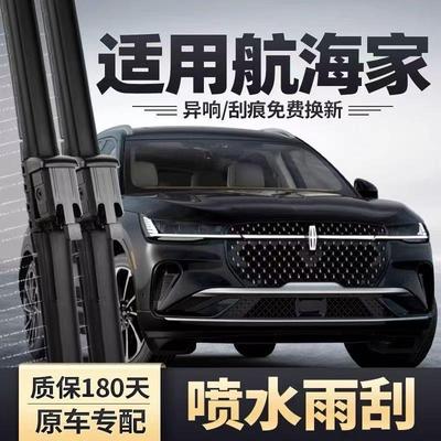 适用林肯航海家雨刮器带喷水23款24原装汽车用品专用胶条配件雨刷