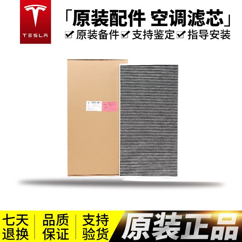 TESLA特斯拉16-20款Model S外置原厂原装空调滤芯生化模式滤清器