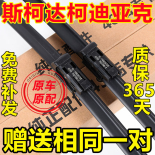 适用斯柯达明锐雨刮器片2010原厂2013原装2012胶条13款科12雨刷条