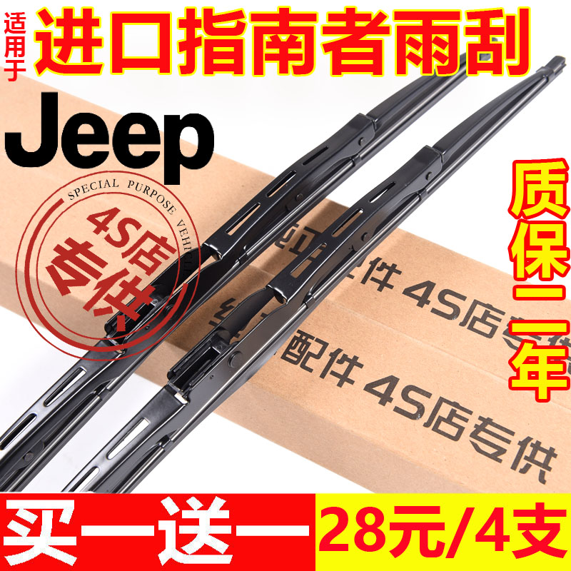 吉普jeep指南者雨刮器原厂有骨