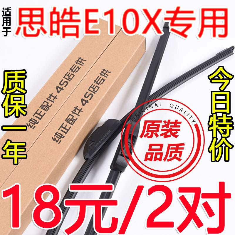 适用思皓E10X雨刮器刮雨原装江淮大众新能源胶条无骨汽车用品雨刷