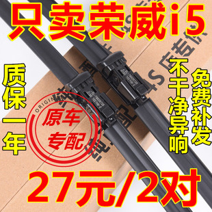 荣威i5雨刮器原装原厂19款20汽车21胶条2021配件无骨23专用雨刷片