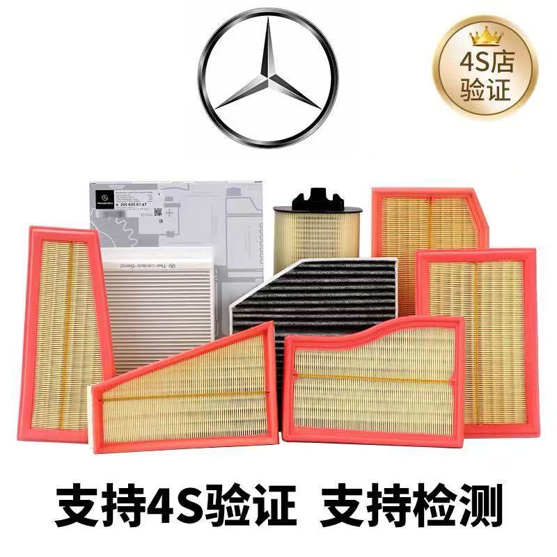 奔驰原厂空气滤芯空调滤芯机油格C260E300S350ML350GLS320滤清器