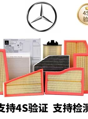奔驰原厂空气滤芯空调滤芯机油格C260E300S350ML350GLS320滤清器