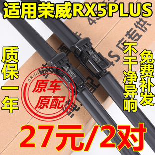 适用荣威RX5PLUS雨刮器刮雨原装20款eplus无骨配件大全胶条雨刷片