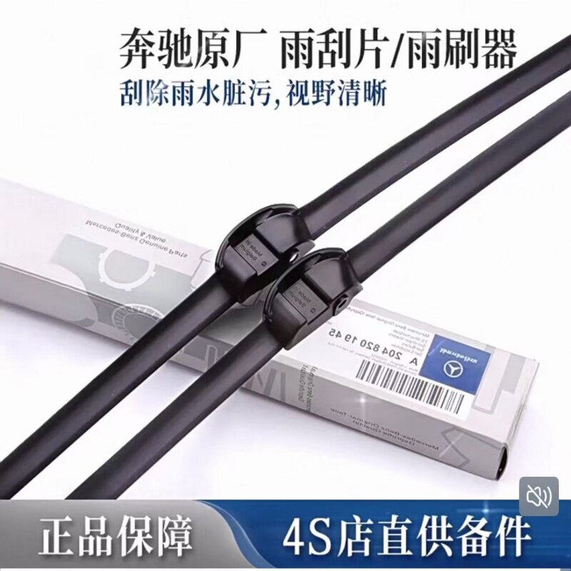 奔驰原厂E300L/C260雨刮器GLC300原装GLA200雨刷片E级GLBGLE450ML