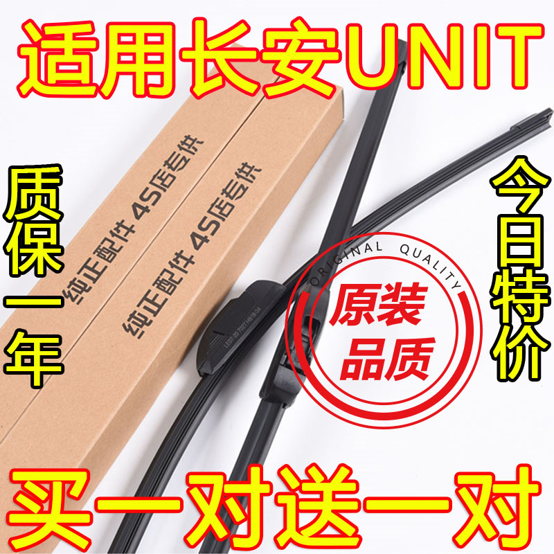 适用长安UNIT雨刮器片原装无骨UINT专用UNI-T静音汽车UNT胶条雨刷