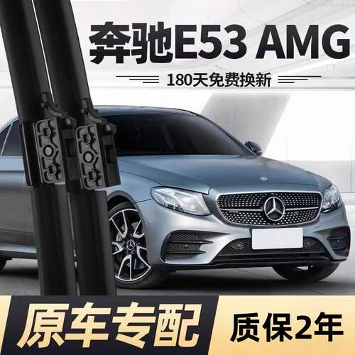 奔驰E53雨刮器片E级AMG原装23款22原厂21汽车19专用AMGE胶条雨刷