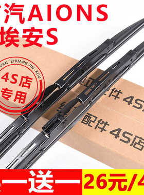 广汽AIONS 埃安S魅MAX630雨刮器EVO630炫630炫530魅630有骨雨刷片
