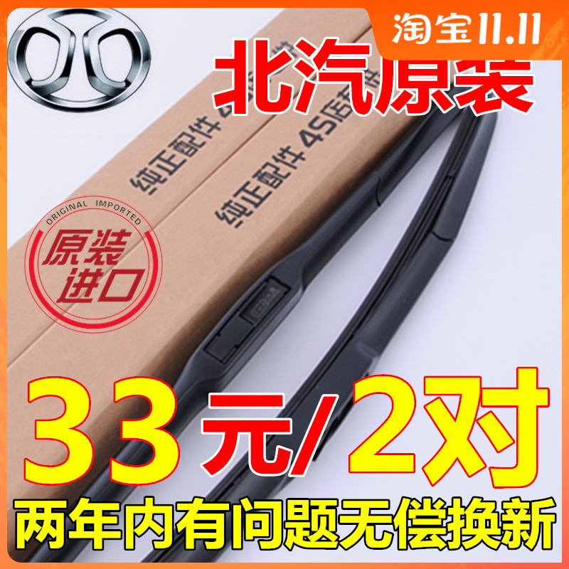 北汽绅宝x25雨刷片cc无骨雨刮器