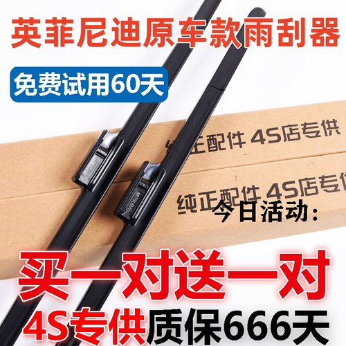 英菲尼迪专用雨刷器买一送一