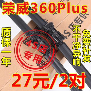适用荣威360Plus雨刮器片2018款18年原装原厂无骨胶条专用雨刷条
