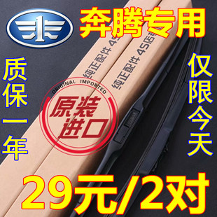 B90 X80 B30骏派D60原厂无骨雨刷器 B70 一汽奔腾B50雨刮器片原装