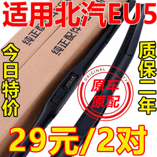 R500新能源雨刮器原裝 原廠刮水條雨刷片配件 R550 適用于北汽EU5