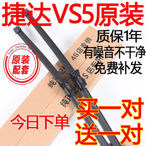 一汽大众捷达无骨雨刮器