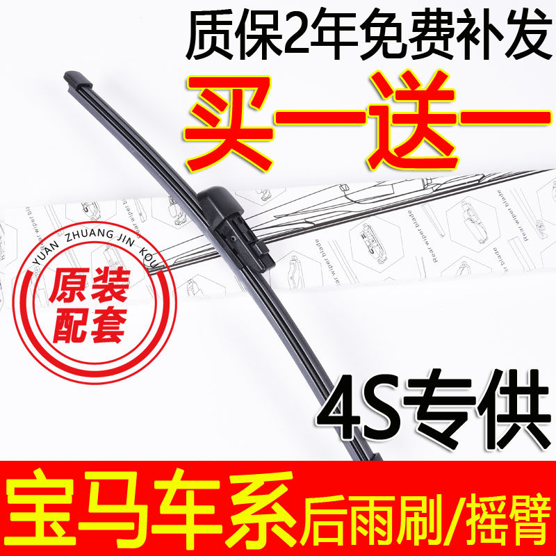 宝马mini胶条后雨刷