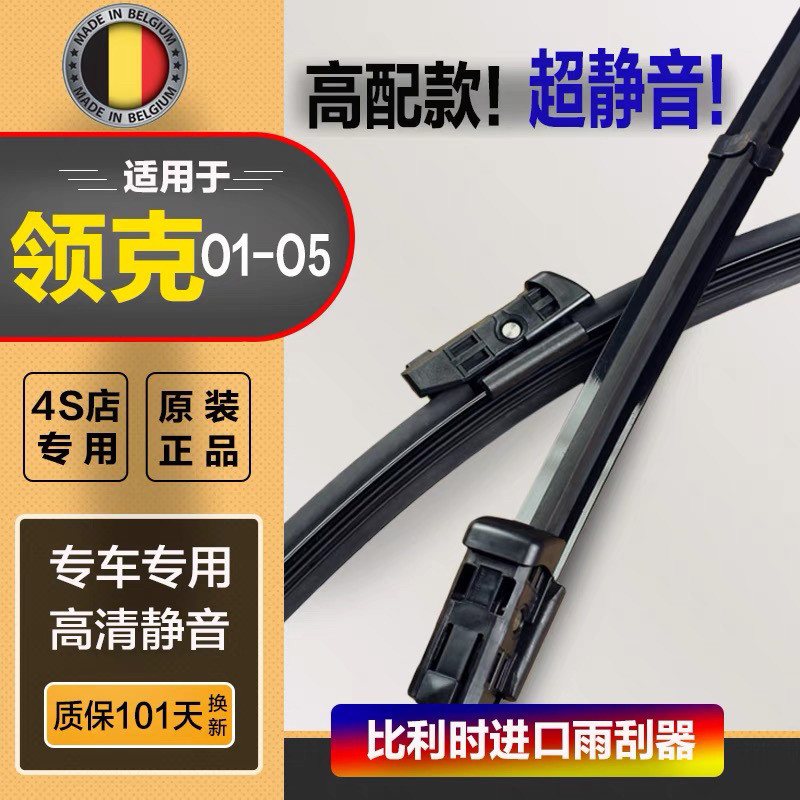 适用吉利领克03雨刮器原装01/06/02/05/09PHEV原厂前后胶条雨刷