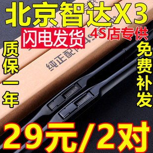 北京智达X3雨刮器原装19款20汽车21无骨胶条片配件PLUS前后雨刷条
