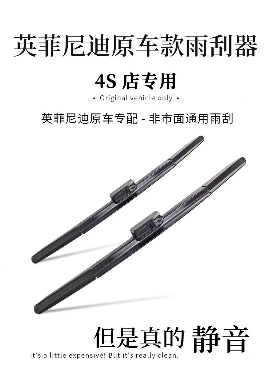 适用于英菲尼迪Q50LQX60Q70LQX50原装雨刮器G37EX25JX35M25雨刷片
