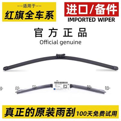 红旗专用迷你COOPER雨刮器