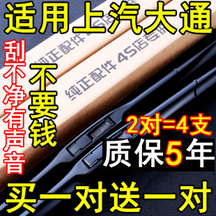上汽大通雨刮器G10专用V80配件G50汽车T60大通V90胶条D90原装 雨刷