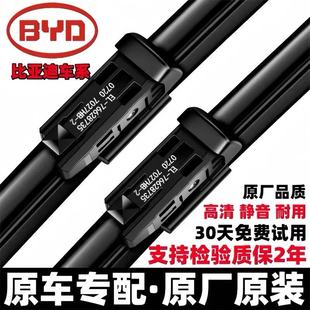 适用比亚迪秦PLUS雨刮器e5原装e2宋ev海豚s6F3唐ev元Pro汉dmi雨刷