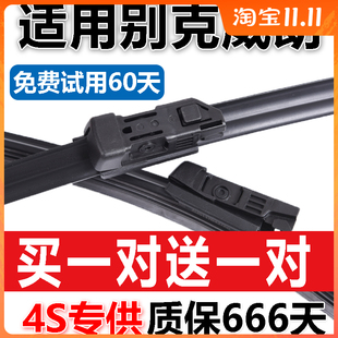适用别克威朗雨刮器原装 专用胶条片威郎GS雨刷条 无骨2018原厂17款