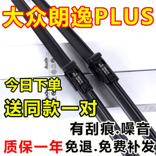 上汽大众朗逸plus雨刮器片19款21无骨2019原装18原厂汽车胶条雨刷