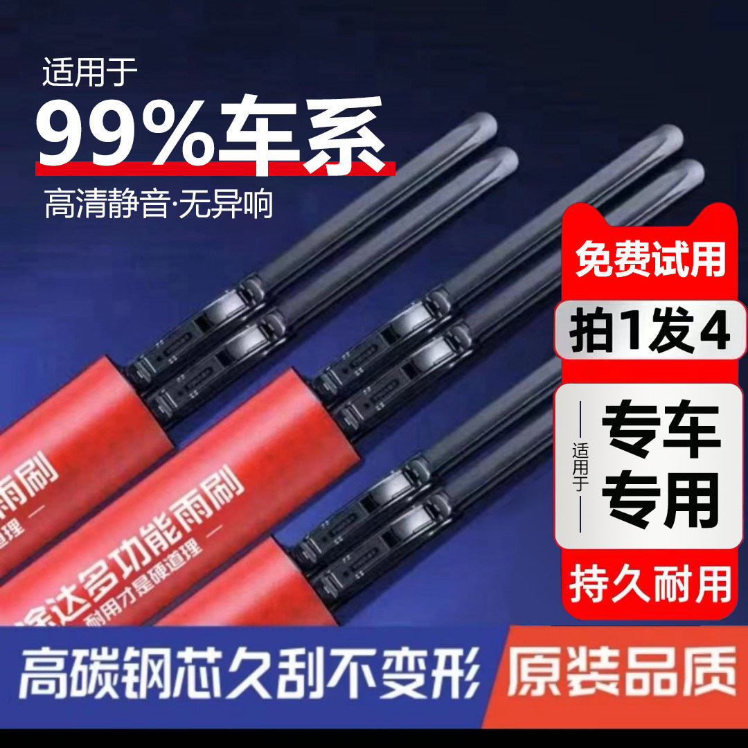 逸卡同款雨刷器适用于福特福克斯蒙迪欧致胜大众奥迪通用型无骨雨