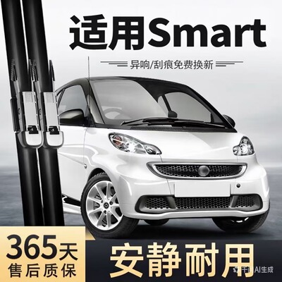 适用奔驰Smart雨刮器斯玛特451原装原厂smartfortwo老款胶条雨刷