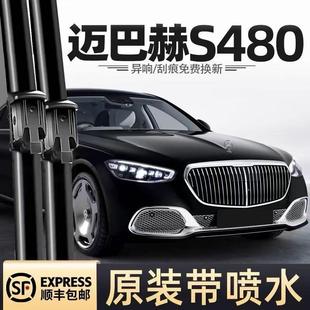 适用奔驰迈巴赫S480雨刮器S级S680汽车S580专用胶条配件无骨雨刷