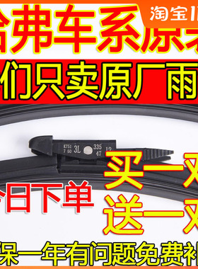 长城哈弗H6雨刮器哈佛H2s原装H1H5H7M1M4腾翼C30/C50无骨雨刷胶条