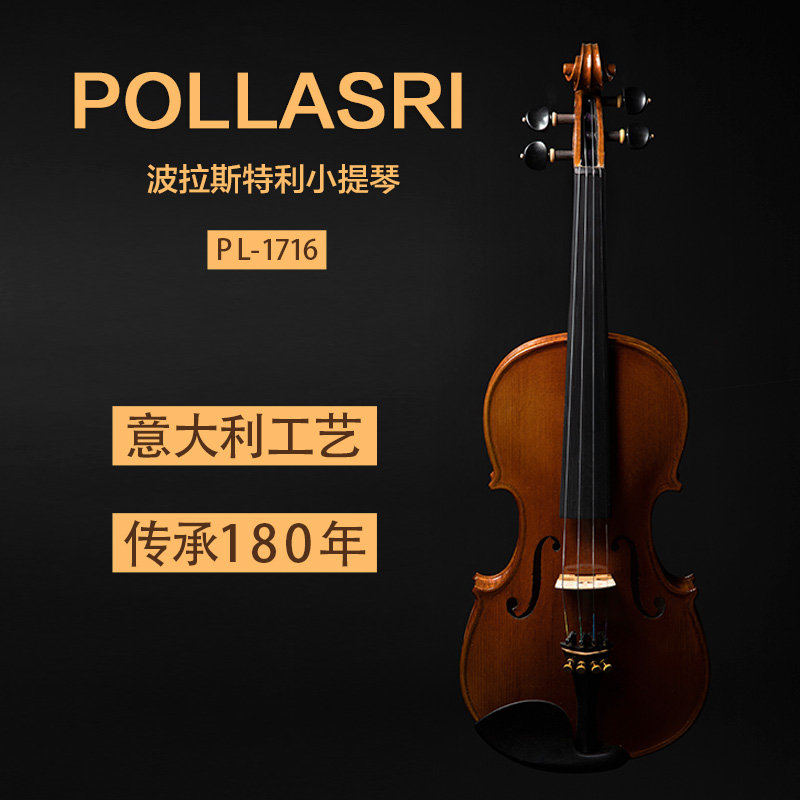意大利波拉斯特pl1716欧料纯手工小提琴演奏级考级专业演出乐团