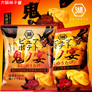 日本进口湖池屋心地鬼宴酸辣味厚切马铃薯片零食阿婆薯条零食薯片