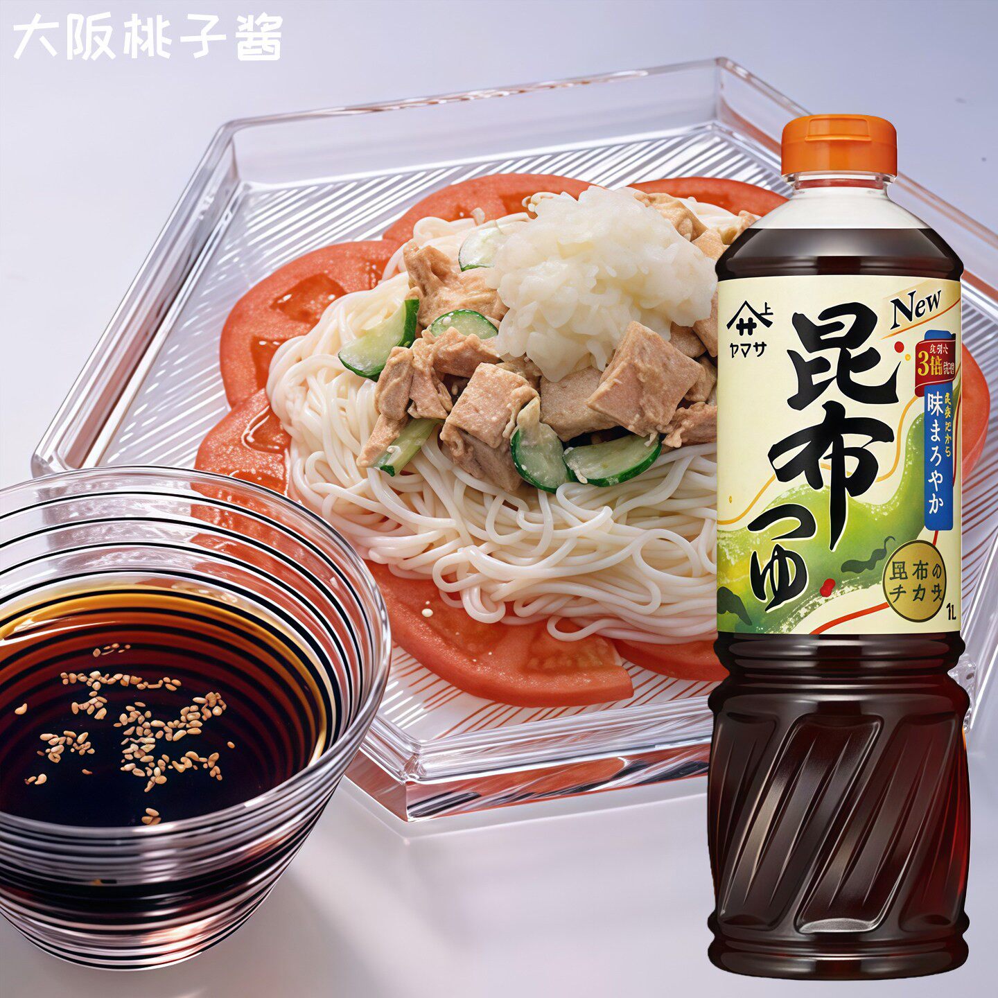 日本进口YAMASA山字昆布酱油柚子醋荞麦面调味汁面汁3倍浓缩调味