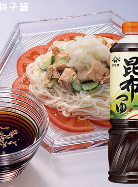 日本进口YAMASA山字昆布酱油柚子醋荞麦面调味汁面汁3倍浓缩调味