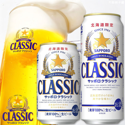 日本进口三宝乐札幌麦芽生啤
