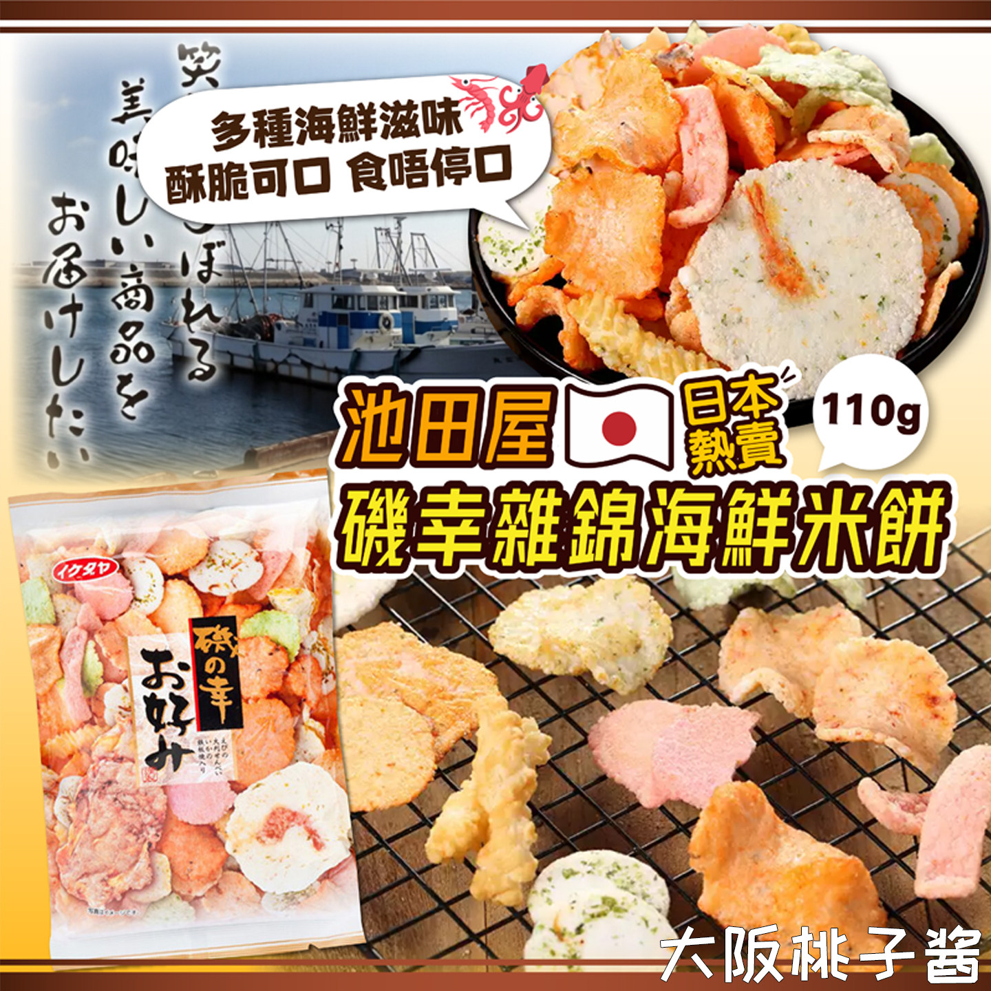 日本池田屋什锦海鲜片海老虾片鱿鱼仙贝明太子味咸香追剧解小零食
