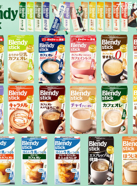 日本进口AGF Blendy低因醇厚牛奶拿铁抹茶奶茶粉卡布奇诺速溶咖啡