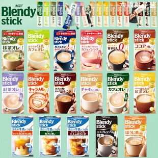 日本进口AGF Blendy低因醇厚牛奶拿铁抹茶奶茶粉卡布奇诺速溶咖啡