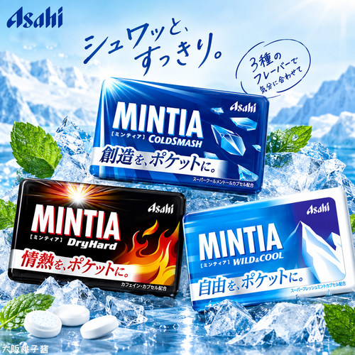 日本Asahi朝日mintia润喉糖薄荷无糖MINTIA进口低卡零食清凉糖果
