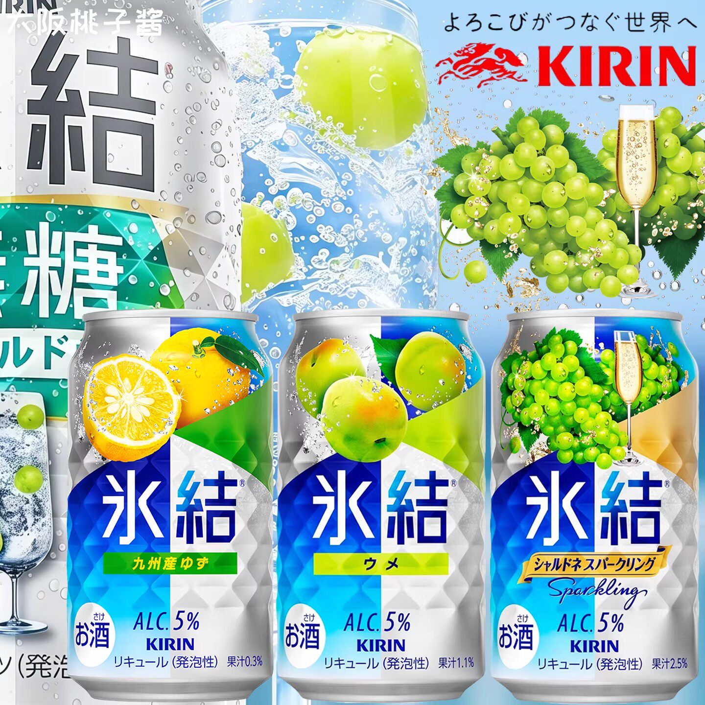 日本原装KIRIN麒麟冰结系列多款水果汁微醺沙瓦鸡尾酒饮料350ml