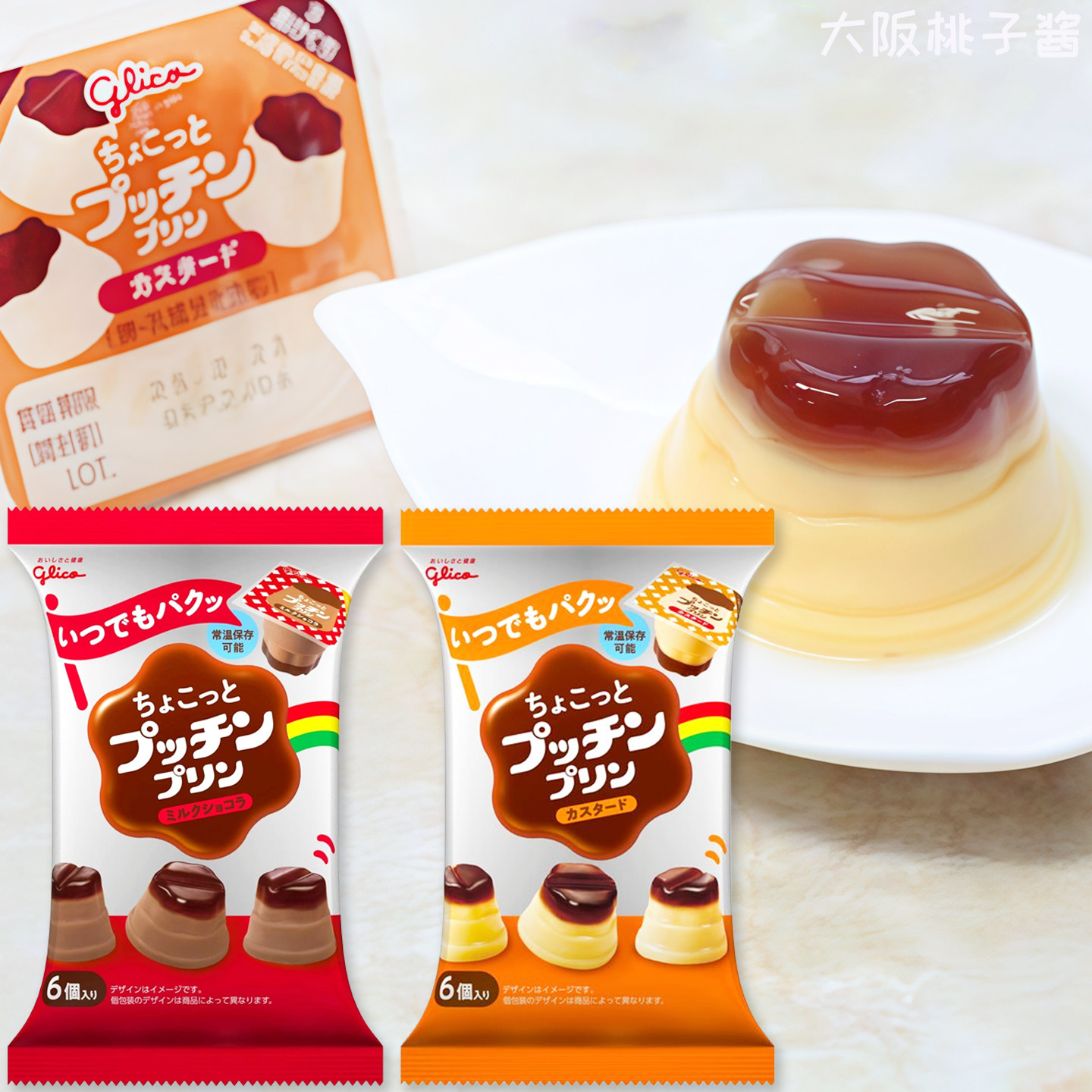 日本进口Glico格力高putchin鸡蛋可可牛奶巧克力布丁甜品儿童零食