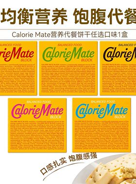 日本大冢calorie mate代餐饼干蛋白棒低卡热量芝士巧克力香草饼干