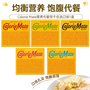 日本大冢calorie mate代餐饼干蛋白棒低卡热量芝士巧克力香草饼干