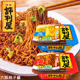 日本进口明星评判屋炒面拌面明太子蛋黄芥末解馋夜宵速食方便面