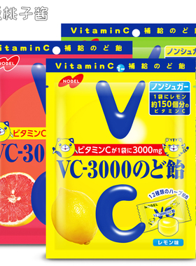 【日本进口】NOBEL诺贝尔VC3000柠檬柚子维C润喉糖袋装人气推荐